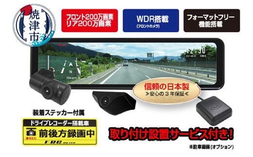 b120-021 FC-DR-MS22W 200万画素 2カメラドライブレコーダー 取付工賃込み
