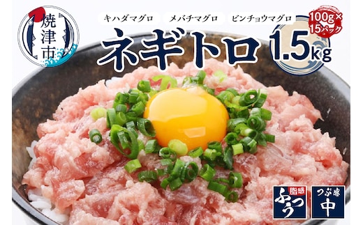 a10-1220 ネギトロ100g×15パック 合計1.5kg