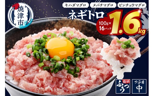 a10-1289 ネギトロ100g×16パック 合計1.6kg