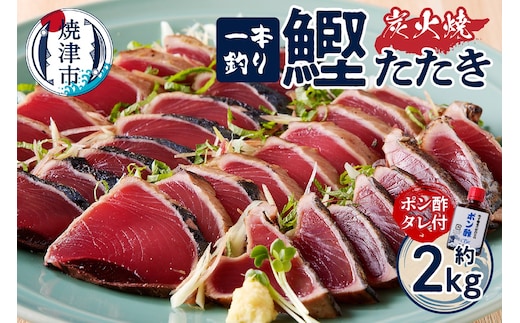 a10-863 一本釣り炭火焼かつおたたき