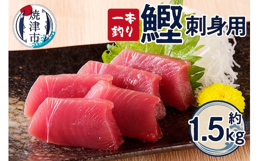 a10-864 一本釣り刺身用かつお