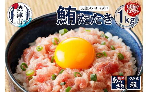 a10-970 まぐろたたき100g 10パック セット メバチマグロ ネギトロ