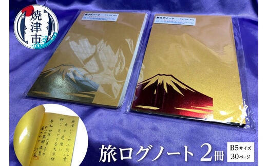 a17-047 旅 ログ ノート 2冊 セット