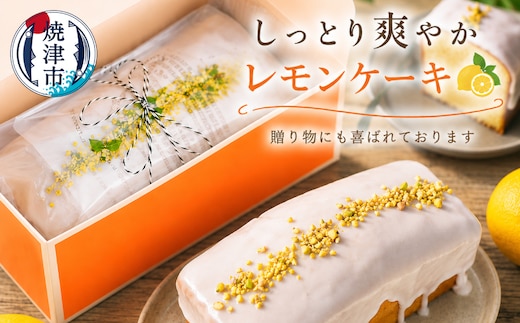 a10-1065 レモンケーキ ～レモンまるごと1個使用～