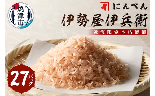 a17-100 東京日本橋「にんべん」 伊勢屋伊兵衛 IFG50R