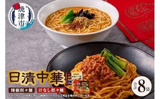 a11-144 【NCOL-44】日清中華 汁なし担々麵大盛りと辣椒担々麺の2種セット