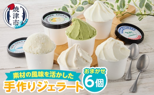 a10-1130 こだわり素材たっぷりのジェラート110ｍｌおまかせ６個セット