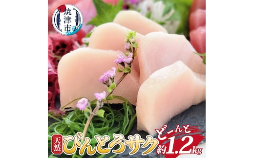 a10-1048 天然びんとろサク 約1.2kg業務用