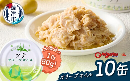 a10-1290 サスナ オリーブオイルツナ缶（フレーク）10缶