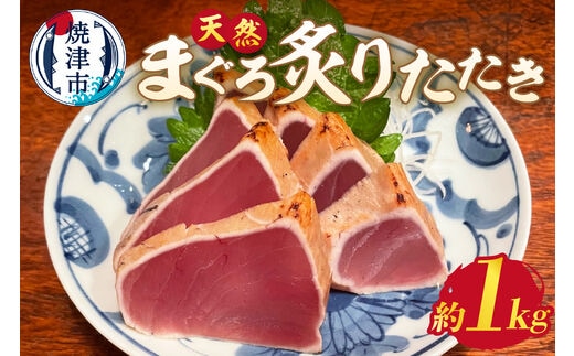 a10-948 びんちょう まぐろ 炙り たたき 約1㎏