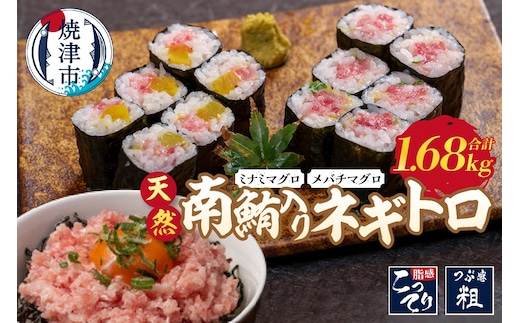 a15-610 天然南鮪入りネギトロセット