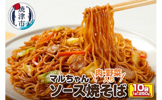 a10-1157 マルちゃん冷凍ソース焼そば（肉・野菜入り）10袋
