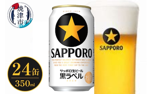 a16-164 サッポロ ビール 黒ラベル 贈答 贈り物 お酒 家吞み