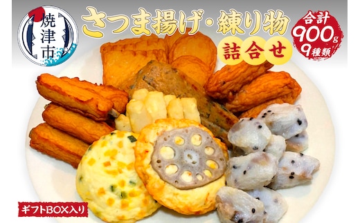 a17-075 さつま揚げ 練り物 旬の物 秋冬 ギフト BOX入り