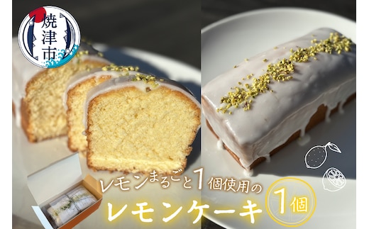 a10-1065 レモンケーキ ～レモンまるごと1個使用～