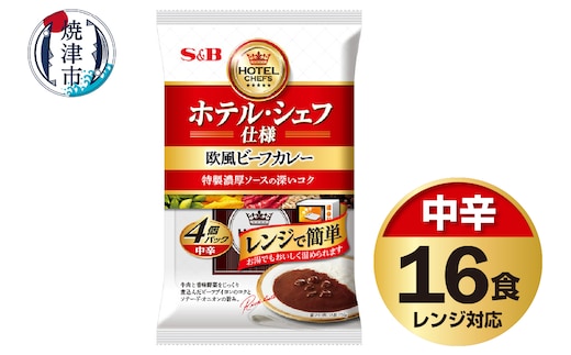 a14-106 《S&B食品》欧風ビーフカレー 中辛 16食分