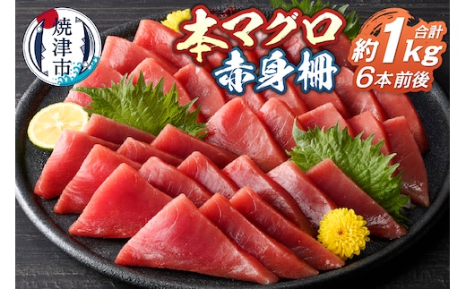 a15-686 本鮪 赤身 サク 約1kg