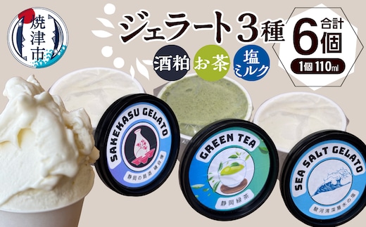 a10-1286 ジェラート3種セット110ml×6個セット