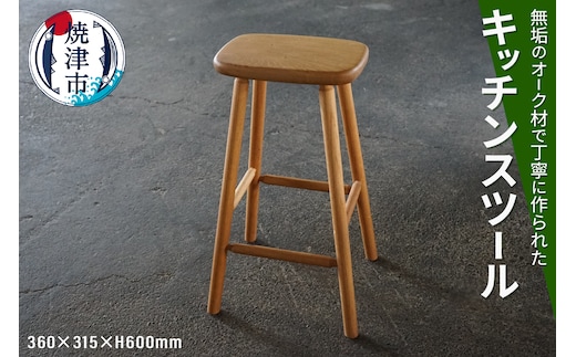 a88-002 キッチンスツール