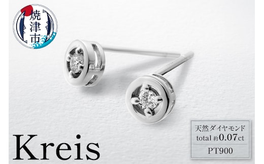 b250-013 プラチナ900 ダイヤモンド ピアス Kreis(クライス）
