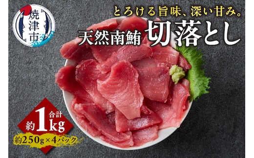 a14-110 天然 南まぐろ 切落し 1kg