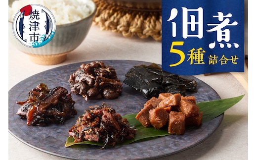 a10-1188 佃煮５種詰合せ