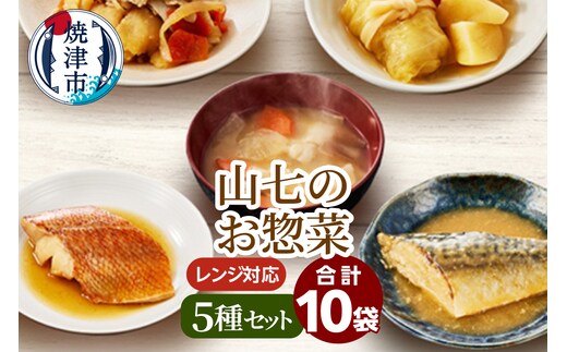 a13-121 冷凍 お総菜 5種×2袋セット