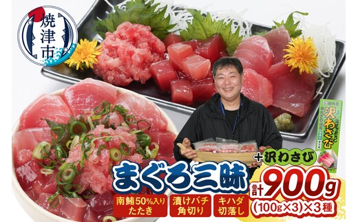 a12-275 まぐろ三昧 わさび付