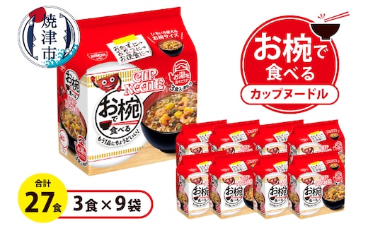 a10-1200 お椀で食べる カップヌードル 3食パック×9