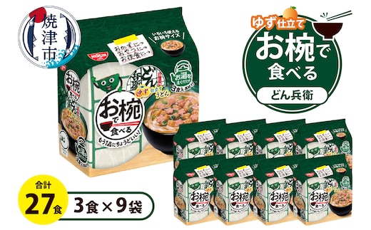 a10-1204 お椀で食べる どん兵衛ゆず仕立てうどん 3食パック×9