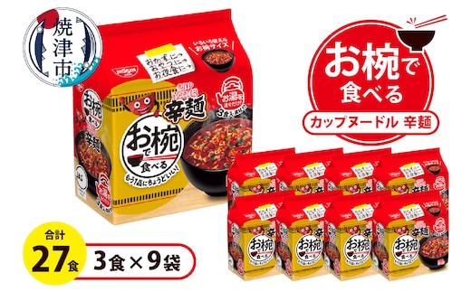 a10-1205 お椀で食べる カップヌードル辛麺 3食パック×9