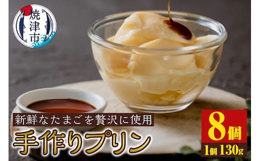 a10-1245 手作りプリン 8個
