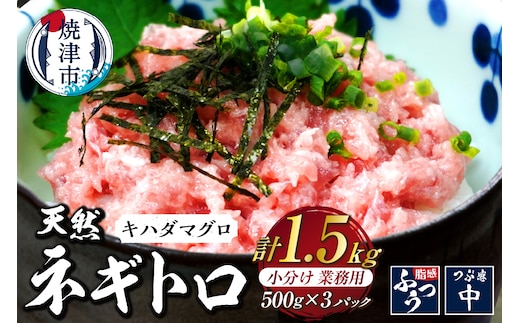 a11-165 焼津 海の極 海伸 マグロ ネギトロ 小分け 業務用 1.5kg 500g×3