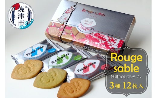 a10-1261 静岡ROUGEサブレ３種12枚入り