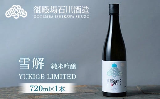 御厨榮蔵 「雪解」1本