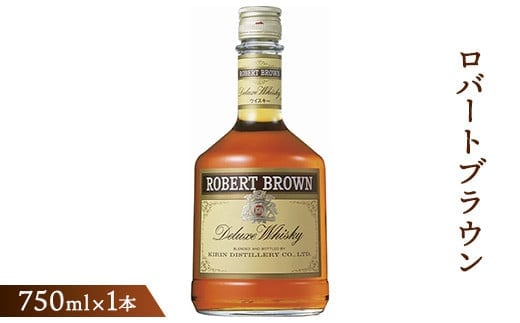 ロバートブラウン750ml×1本≪ウイスキー/キリンディスティラリー富士御殿場蒸溜所≫ ◇