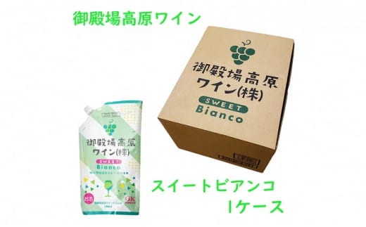 御殿場高原ワイン180mlパウチパック スイートビアンコ 1ケース(24本) 〇【お酒 ワイン】