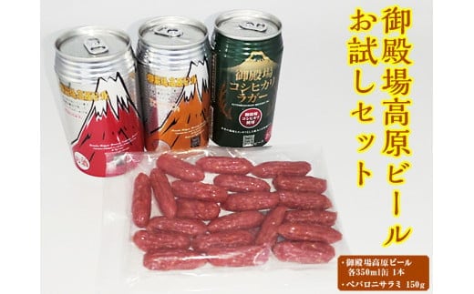 KT-1 御殿場高原ビールお試しセット ◇