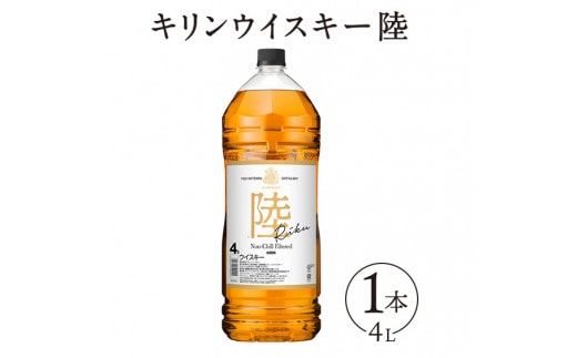 1227.キリンウイスキー 陸 50° 4000ml×1本『1227』｜ ウイスキー 洋酒 ハイボール お酒 酒 アルコール ロック 水割り お湯割り 家飲み 国産 キリン
