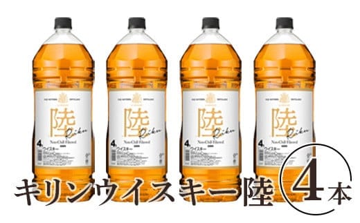 1227.キリンウイスキー 陸 50° 4000ml×4本（1ケース）『1227』｜ウイスキー 洋酒 ハイボール お酒 酒 アルコール ロック 水割り お湯割り 家飲み 国産 キリン