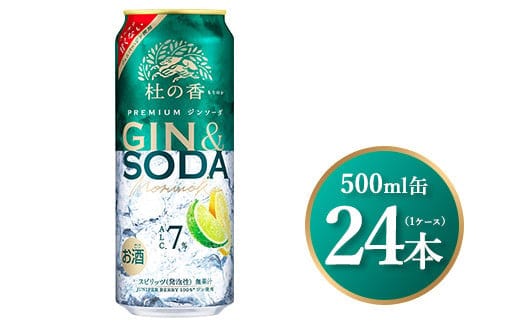 3340.キリン Premium ジンソーダ杜の香 500ml×24本（1ケース）｜お酒 酒 アルコール アルコール飲料 チューハイ 晩酌 家飲み 宅飲み バーベキュー BBQ 飲み物