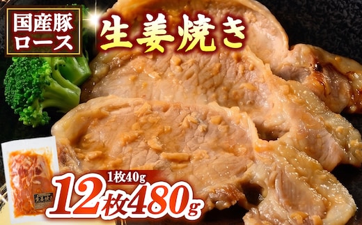 簡単おかず調理 国産豚ロース 生姜焼き
