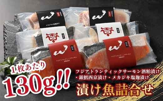 「虎市」考案 厳選鮮魚 漬魚バラエティセット 3種6枚 | 銀鱈 銀だら 西京漬け サーモン 鮭 シャケ 粕漬け メカジキ 塩麴漬け 塩麹 肉厚 焼き魚 冷凍 小分け 個包装 焼くだけ 弁当 おかず