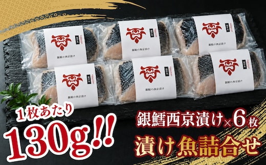「虎市」考案 銀鱈の西京漬け 6枚 | 銀鱈 銀だら 西京漬け 肉厚 焼き魚 冷凍 小分け 個包装 焼くだけ 弁当 おかず