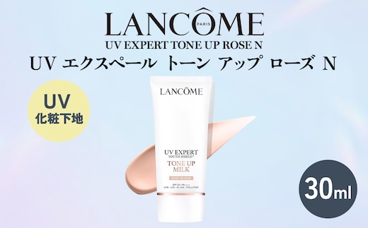 ランコム UV エクスペール トーン アップ ローズ N 30mL ｜ロレアル 化粧下地 化粧品 ベース ベースメイク 毛穴 紫外線 日焼け止め下地 トーンアップ つや肌 スキンケア LANCOME
