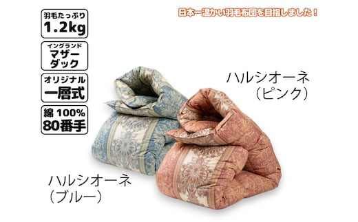 櫻道富士山羽毛 合掛け【4合目】