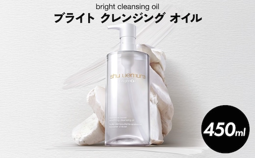 シュウ ウエムラ ブライト クレンジングオイル 450ml | ロレアル クレンジング クレンジングオイル スキンケア メイク落とし 化粧品