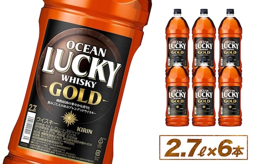 キリンウイスキー オーシャンラッキーゴールド 2700ml×6本 ◇【お酒 アルコール】