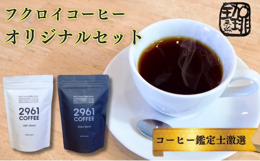 自家焙煎珈琲 定番 オリジナルセット コーヒー豆 珈琲豆 詰め合わせ （粉）