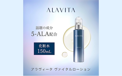 アラヴィータ ヴァイタルローション（化粧水）美容 美肌 ケア エイジング 化粧品 人気 厳選 ネオファーマ 袋井市 スキンケア 